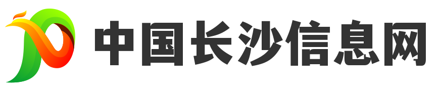 欢迎来到中国长沙信息网！